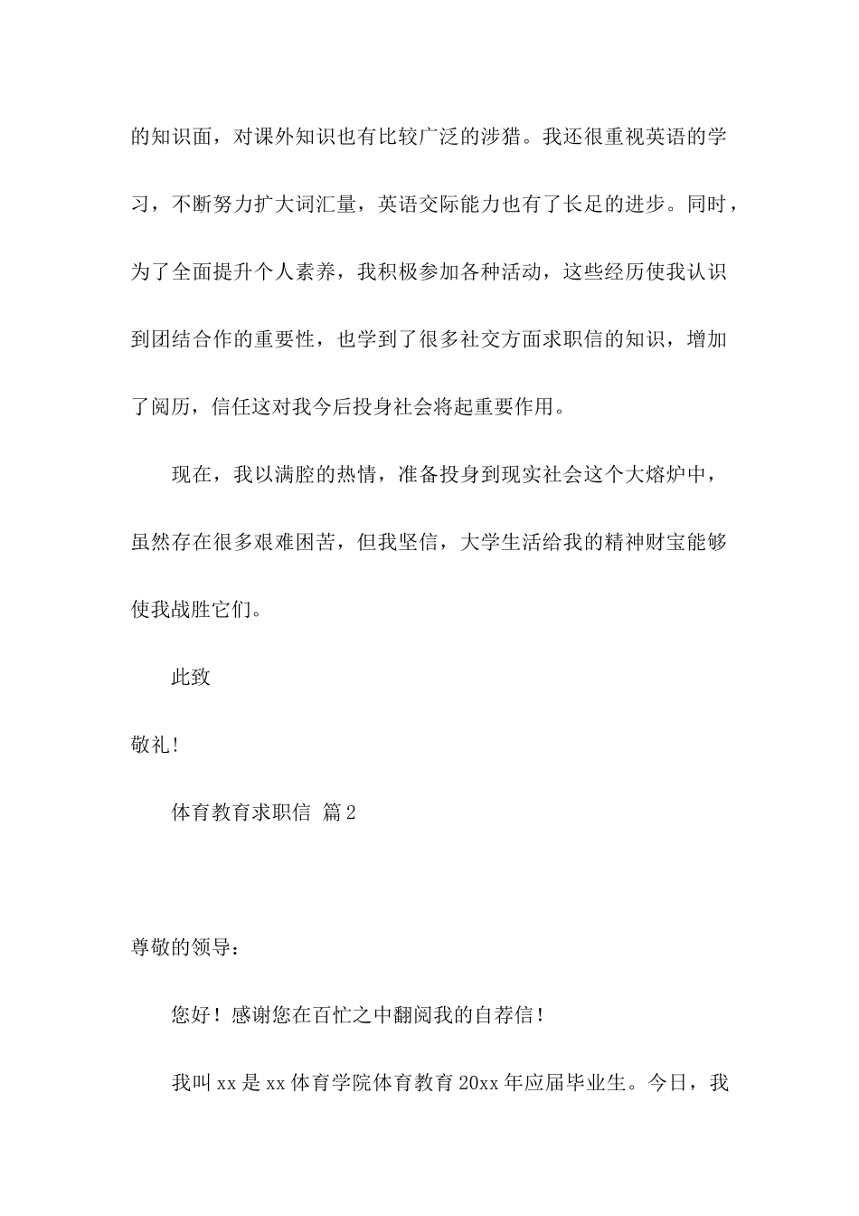 体育教育求职信合集四篇_第2页
