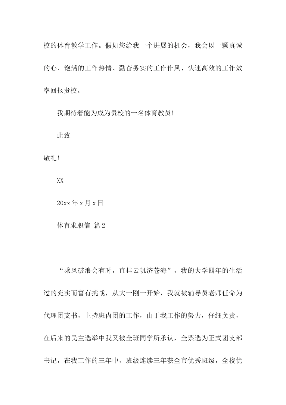 体育求职信合集八篇_第3页