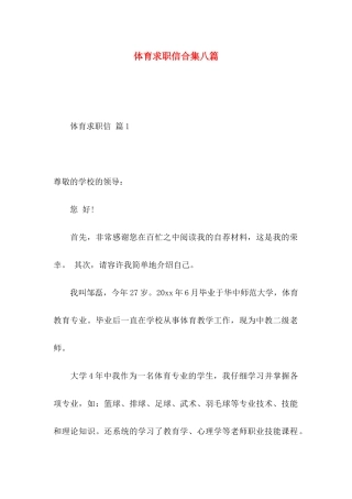 体育求职信合集八篇