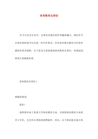 体育教育自荐信 