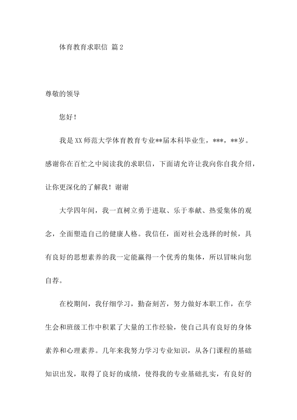 体育教育求职信6篇_第3页