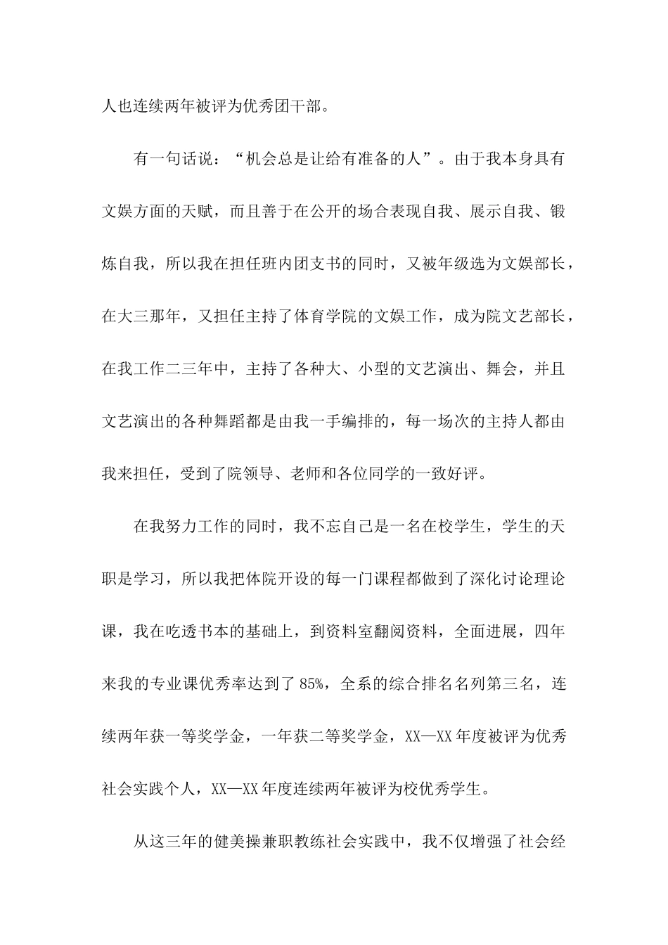 体育教育自荐信_第2页