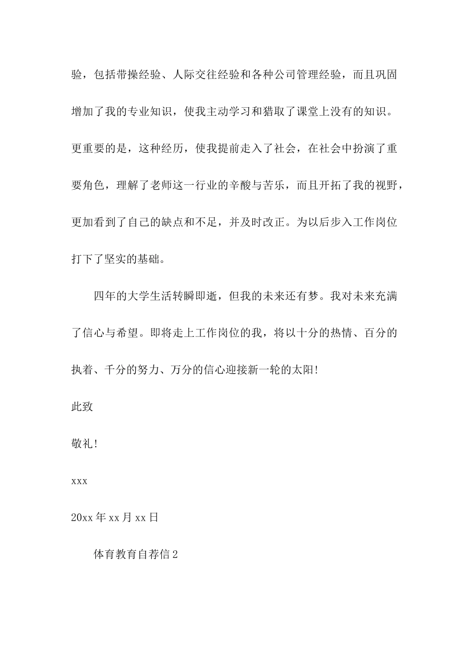 体育教育自荐信_第3页