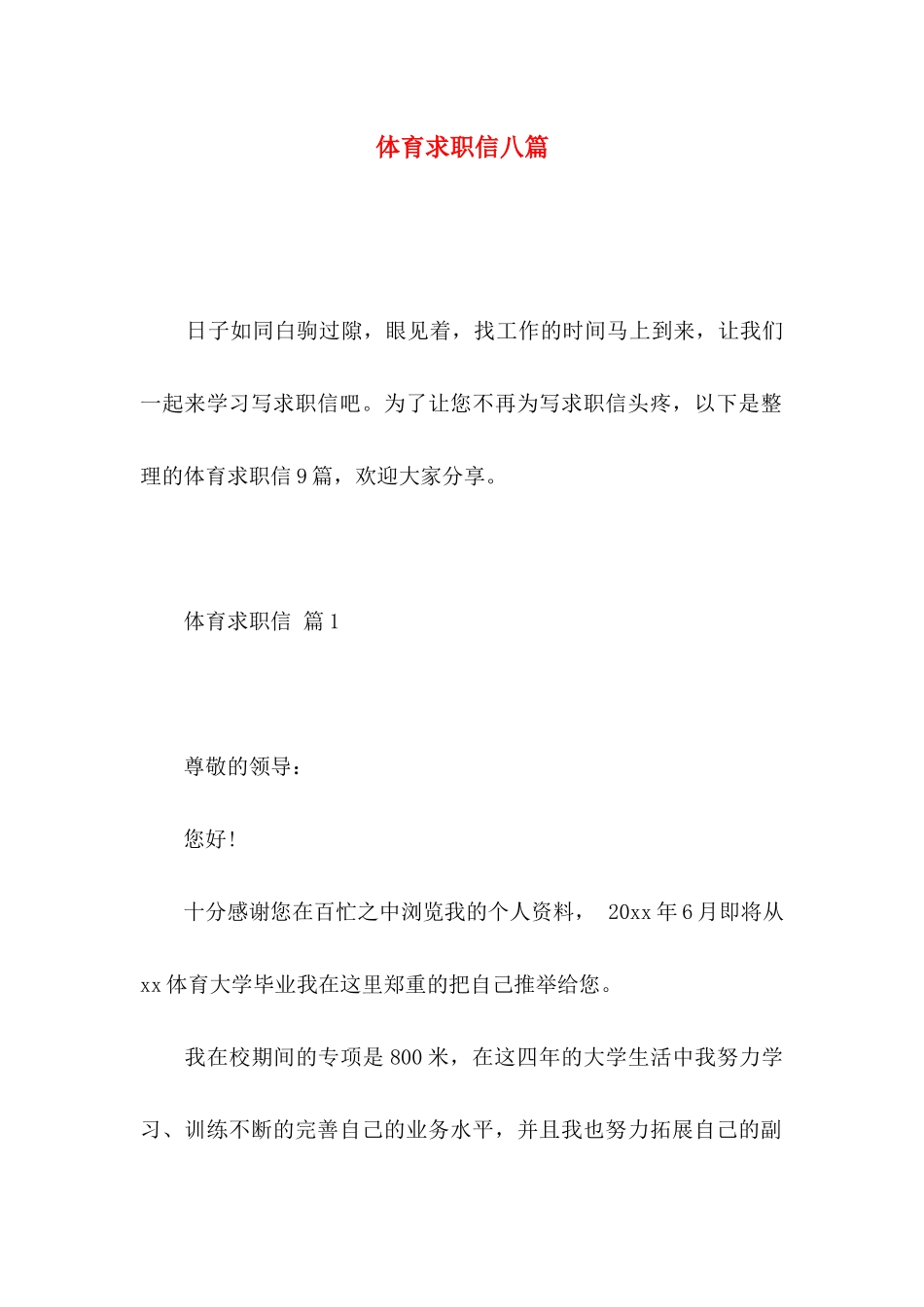 体育求职信八篇_第1页