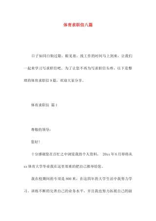 体育求职信八篇