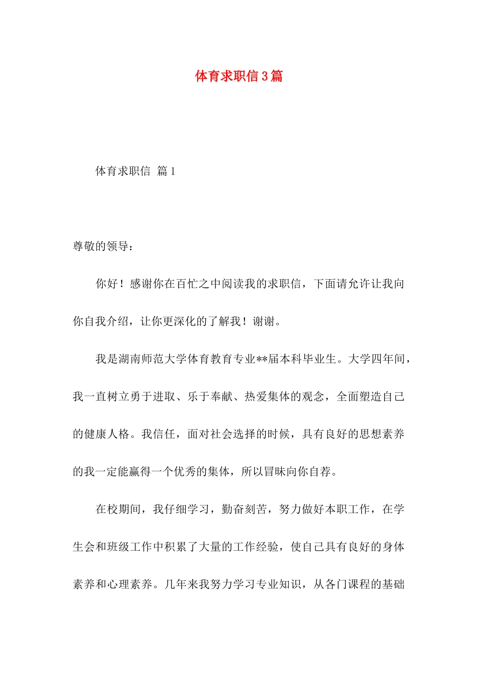 体育求职信3篇_第1页