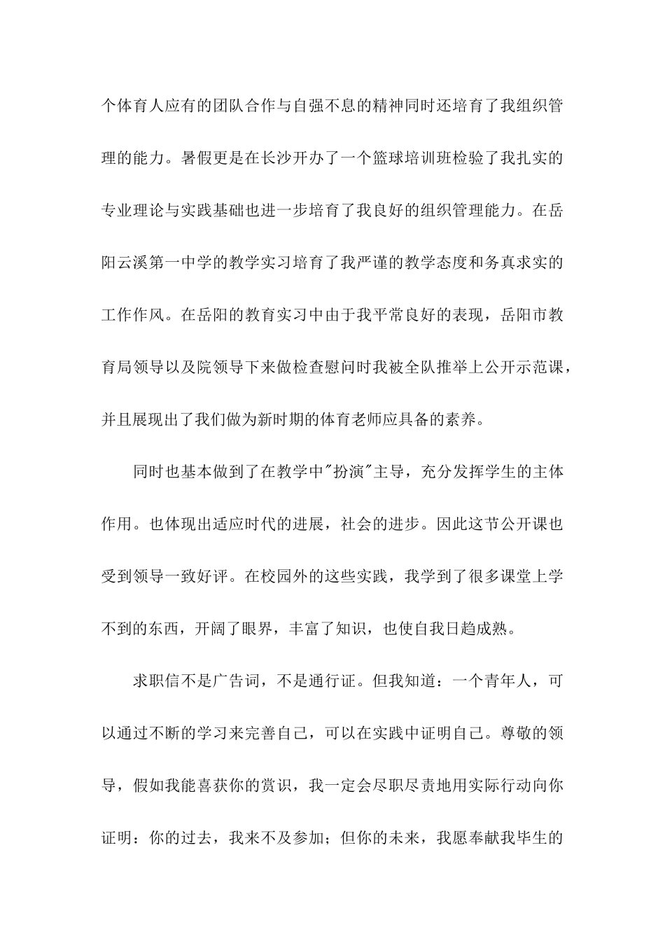 体育求职信3篇_第3页