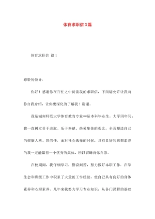 体育求职信3篇