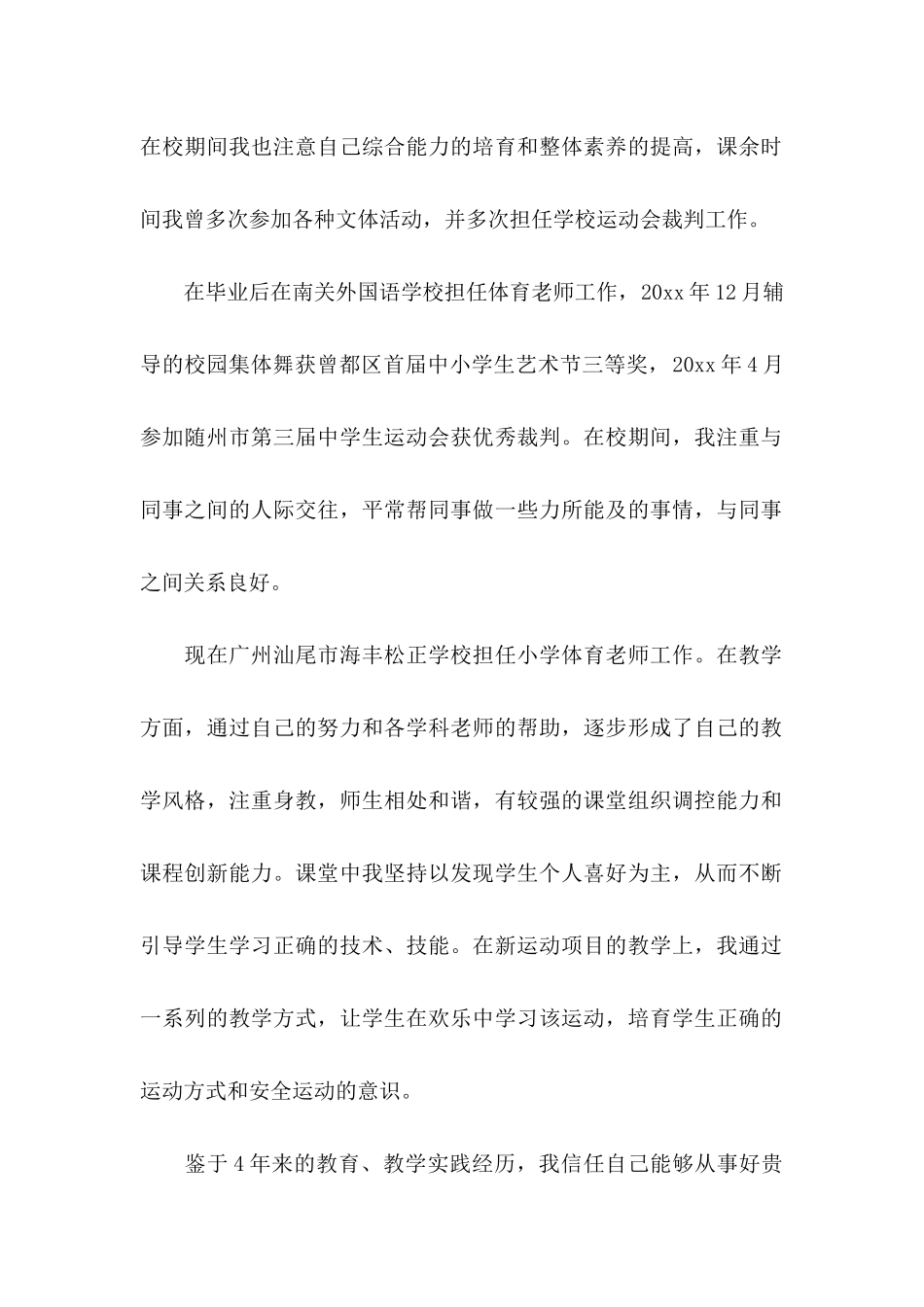 体育毕业生的求职信_第2页