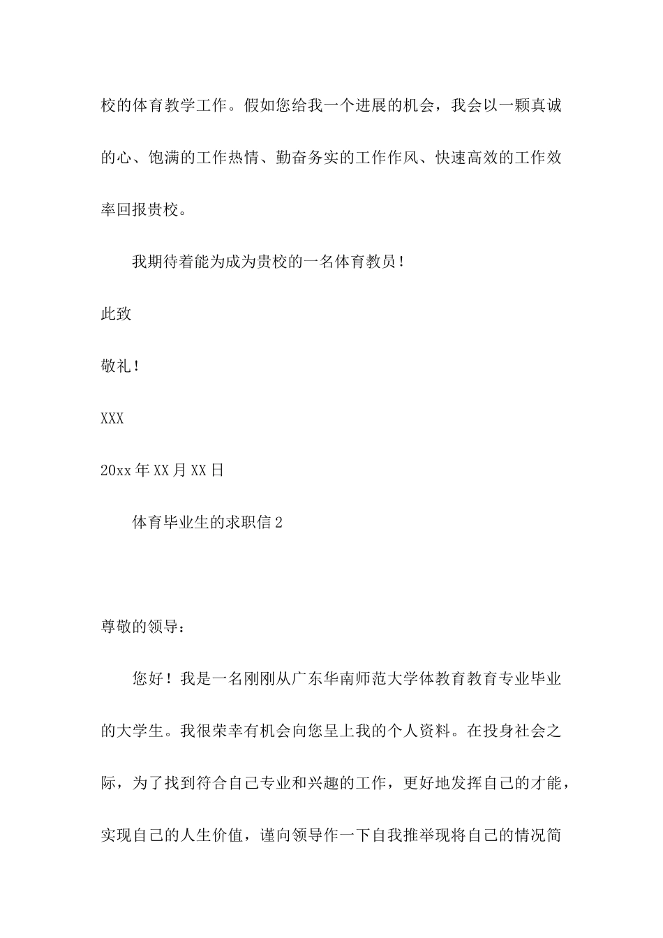 体育毕业生的求职信_第3页