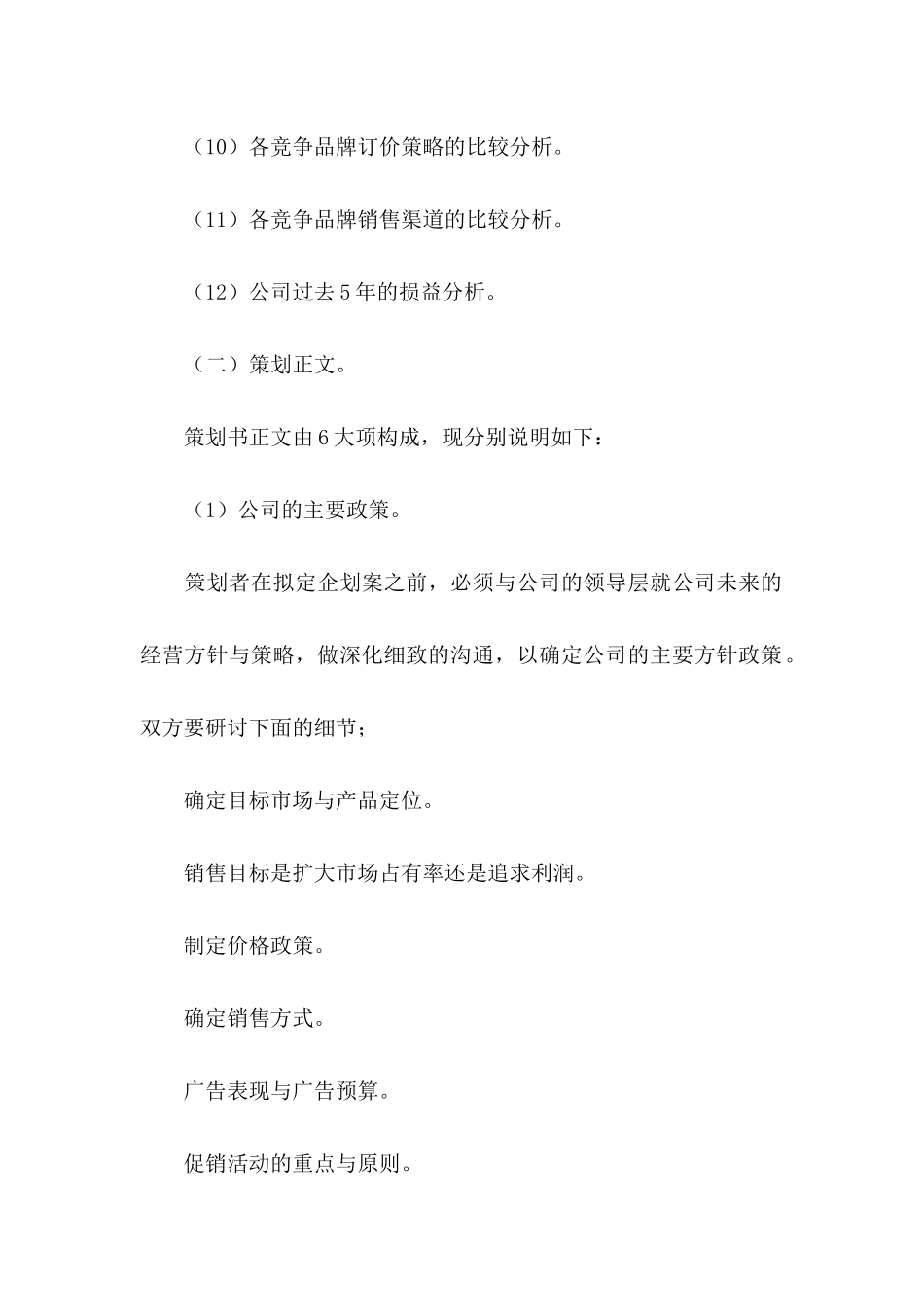 体育旅游项目的策划书_第2页