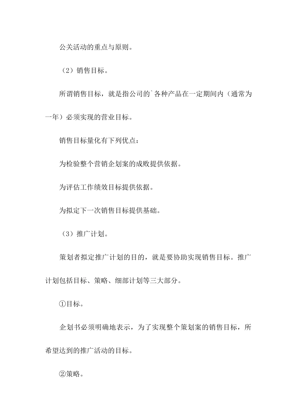 体育旅游项目的策划书_第3页