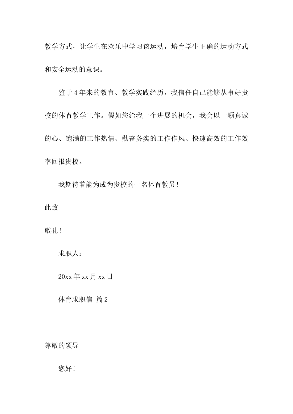 体育求职信3篇 _第3页