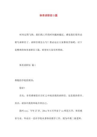 体育求职信3篇 