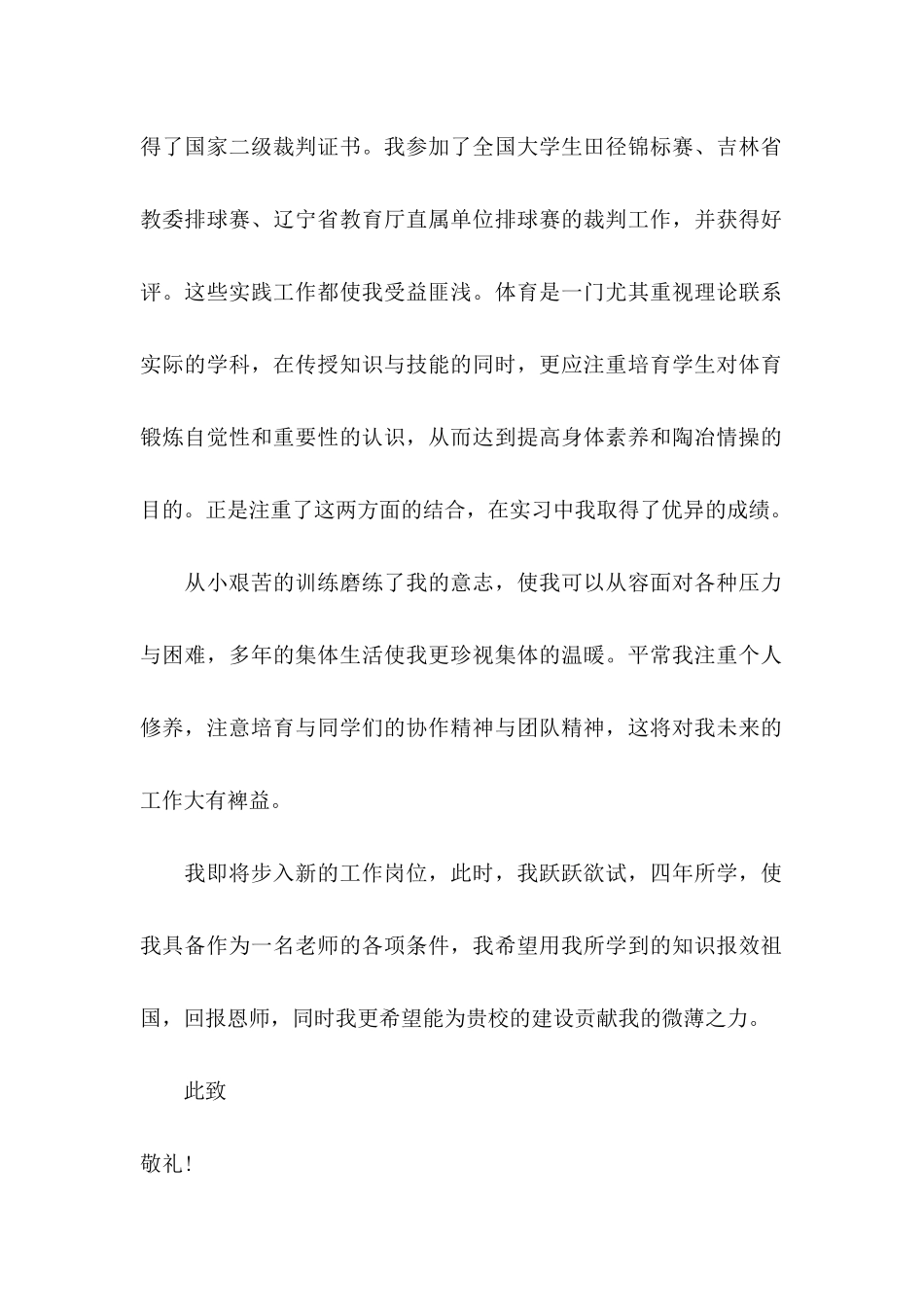 体育求职信范文4篇_第2页