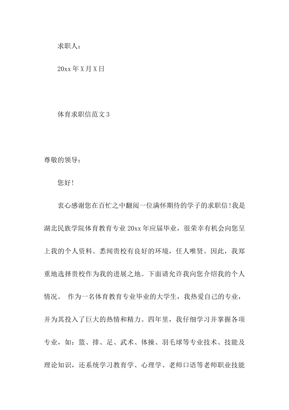 体育求职信范文4篇_第3页