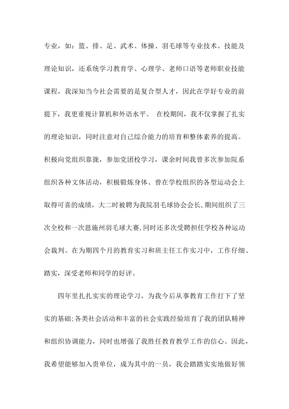 体育求职信集合八篇_第2页