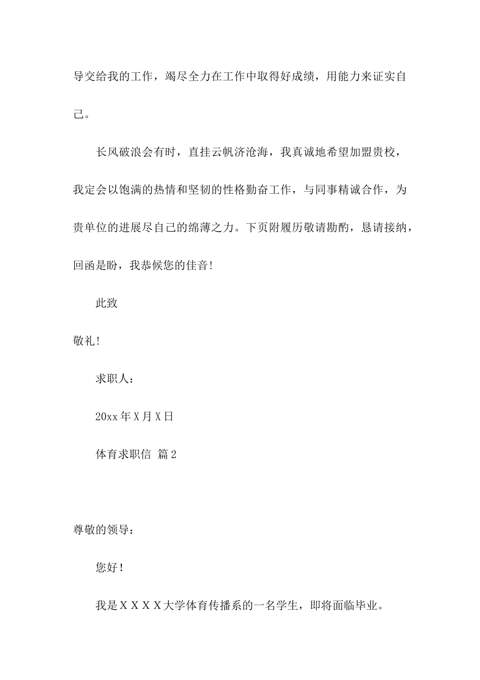 体育求职信集合八篇_第3页