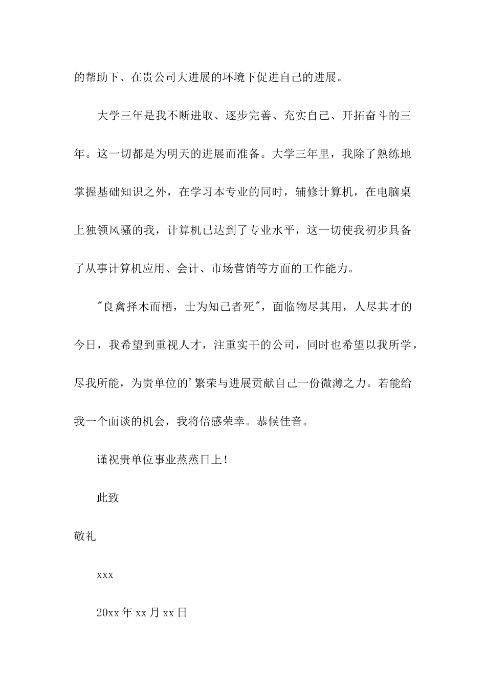 体育求职自荐信4篇_第2页