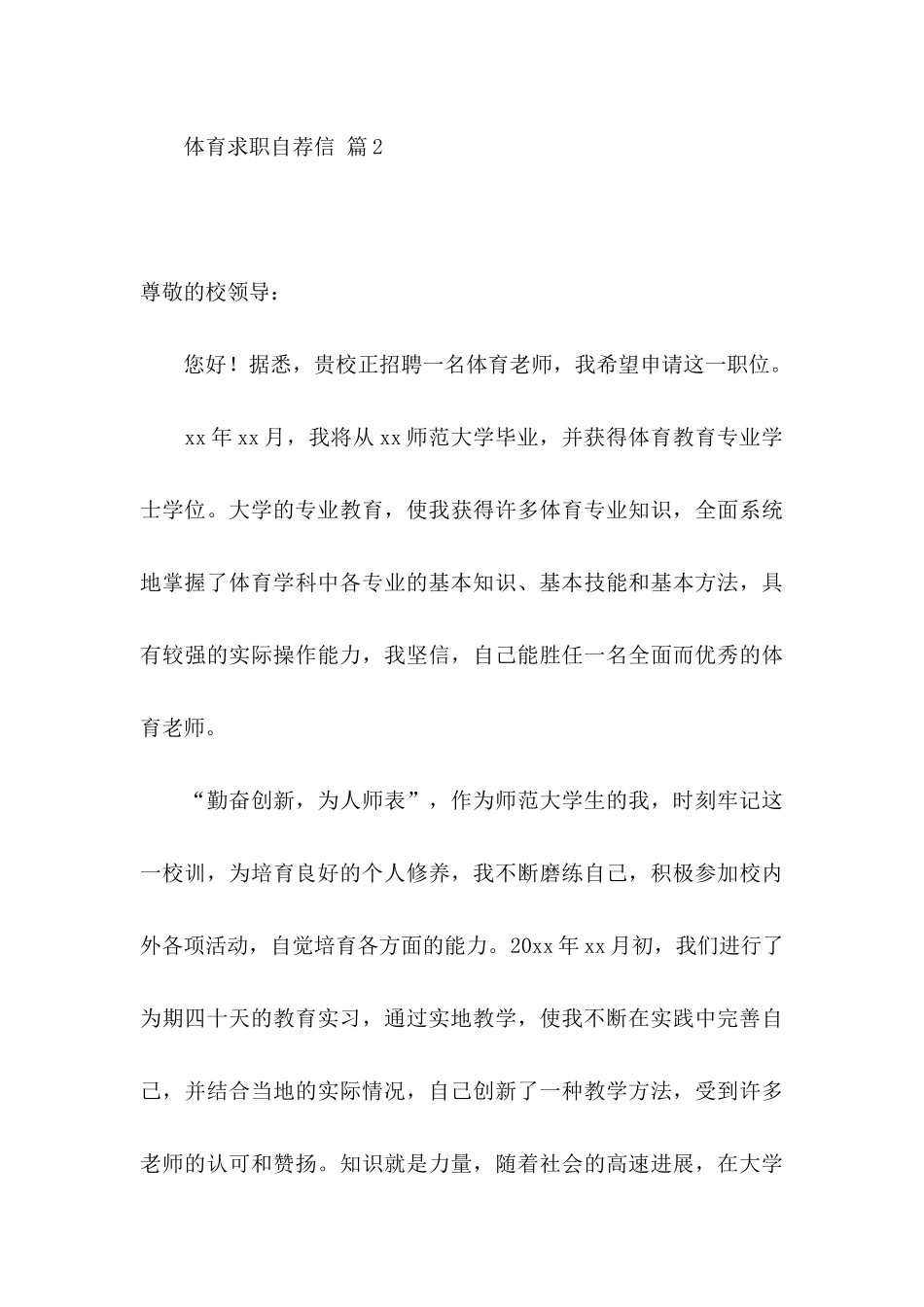 体育求职自荐信4篇_第3页