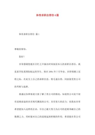 体育求职自荐信4篇