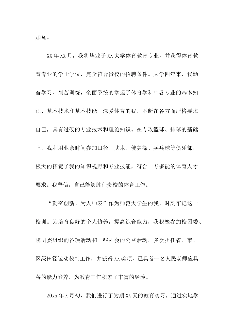 体育求职信四篇_第2页