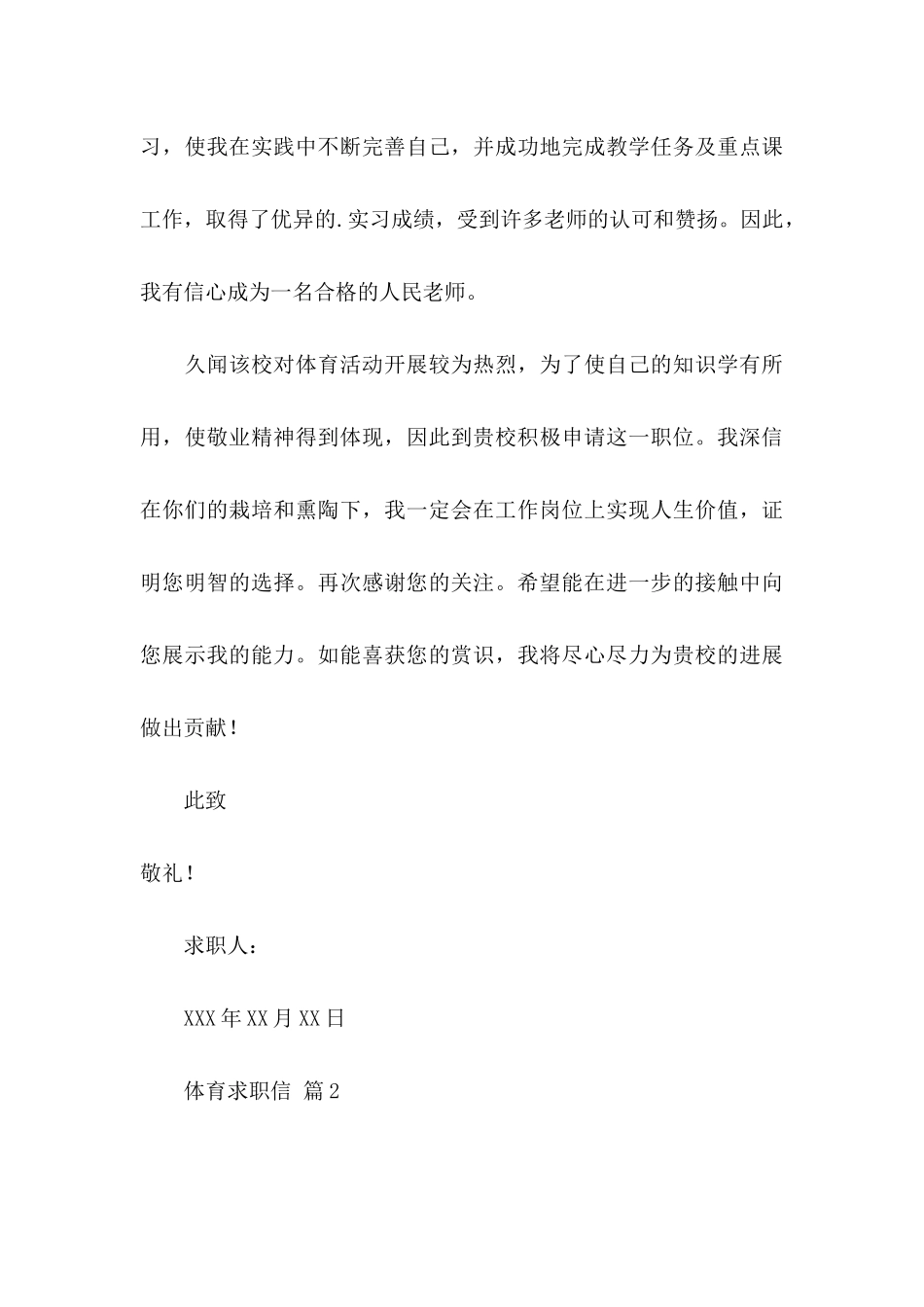 体育求职信四篇_第3页