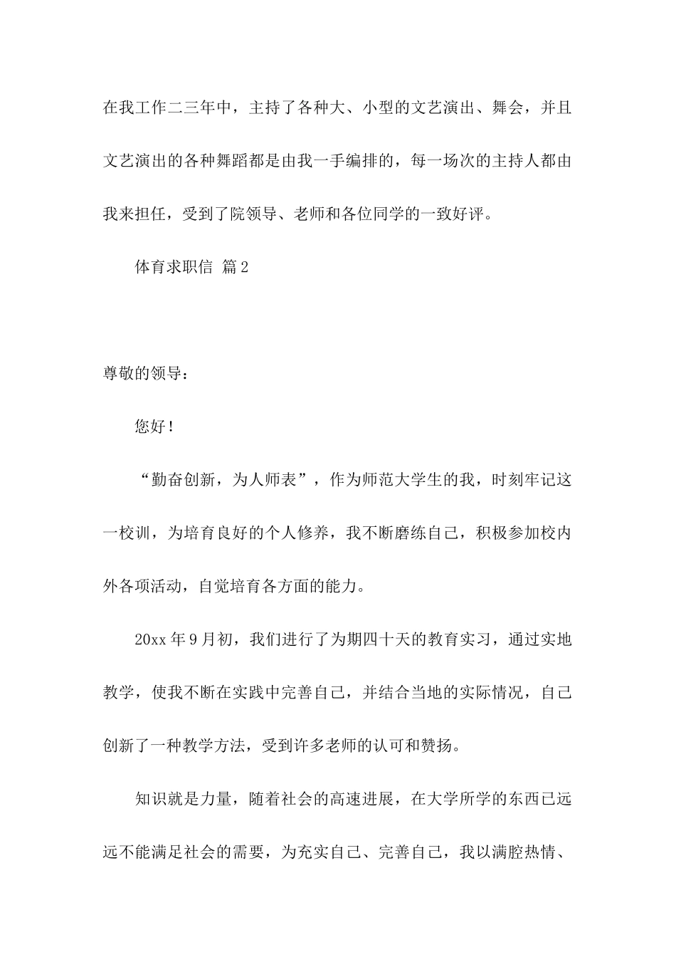 体育求职信合集十篇_第2页