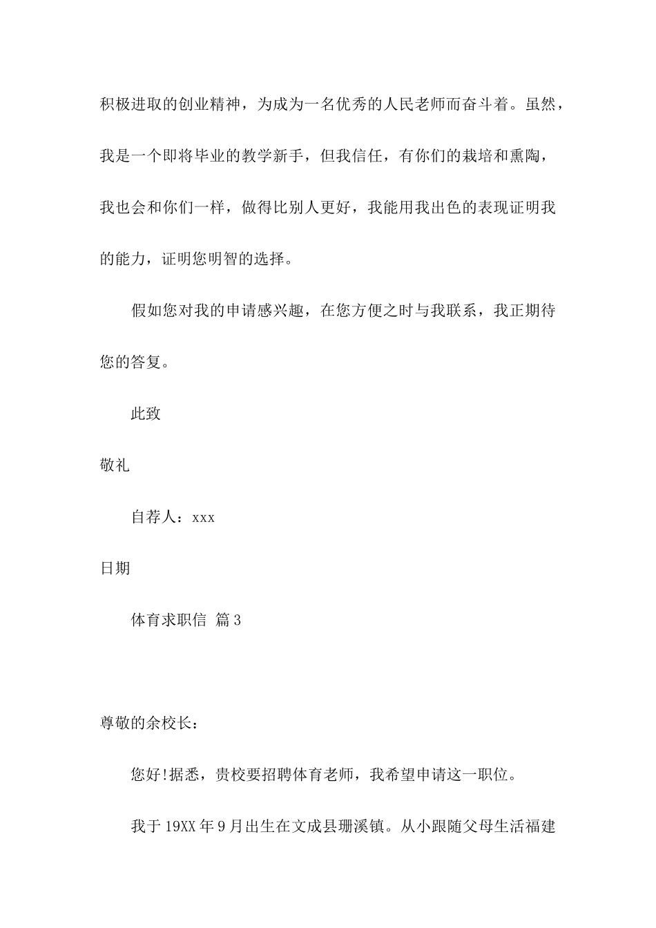 体育求职信合集十篇_第3页