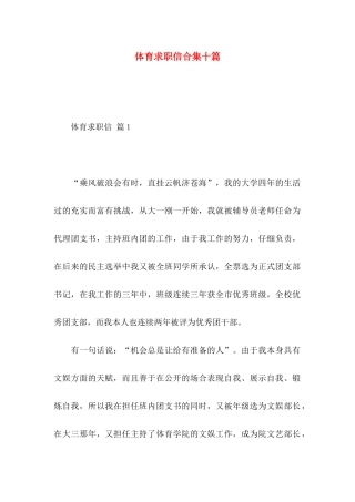 体育求职信合集十篇
