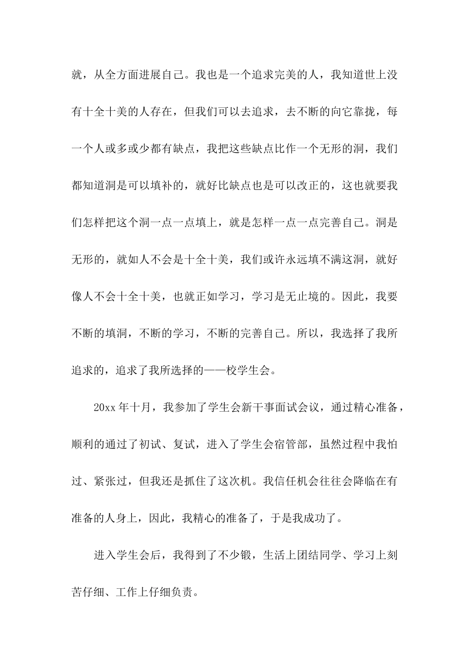 体育求职自荐信合集7篇_第2页