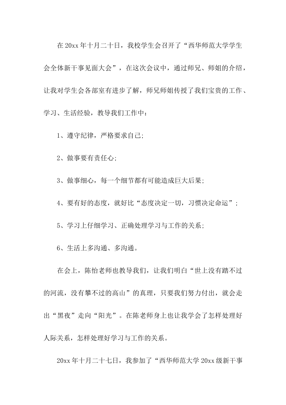 体育求职自荐信合集7篇_第3页