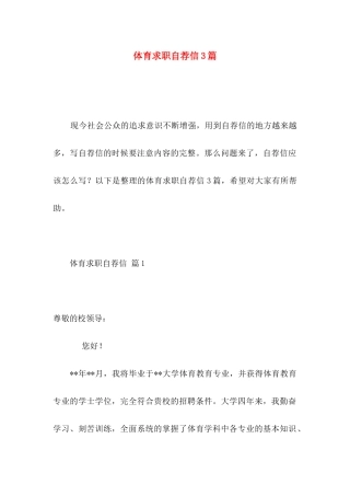体育求职自荐信3篇