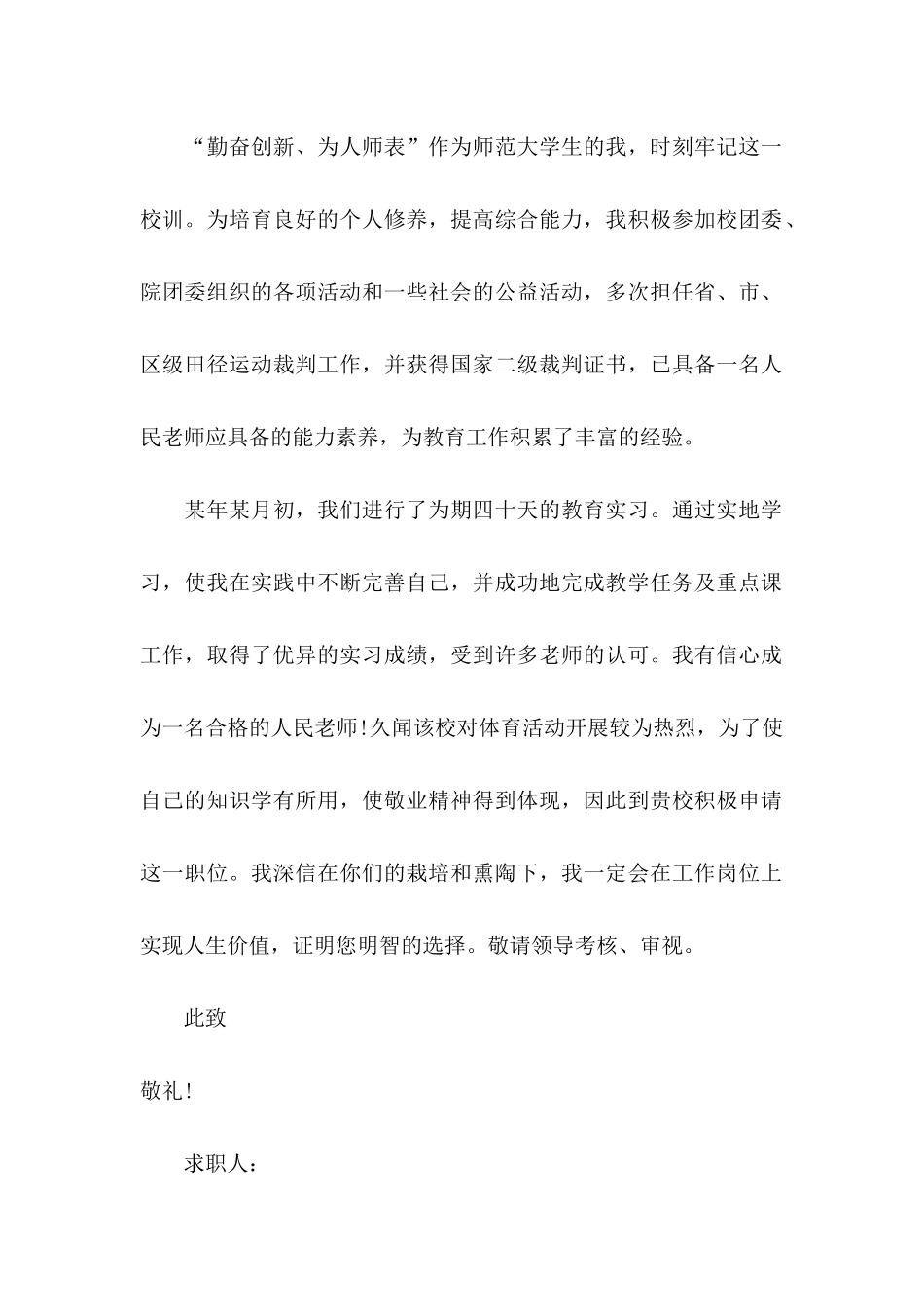 体育求职信集合8篇_第2页