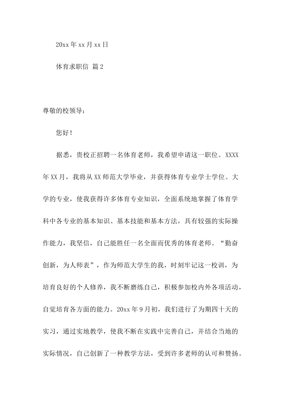 体育求职信集合8篇_第3页