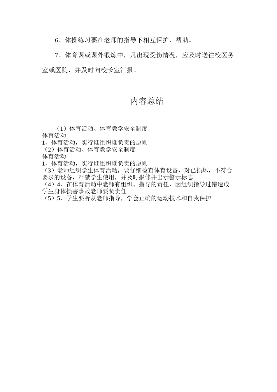 体育活动、体育教学安全制度_第2页