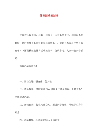 体育活动策划书