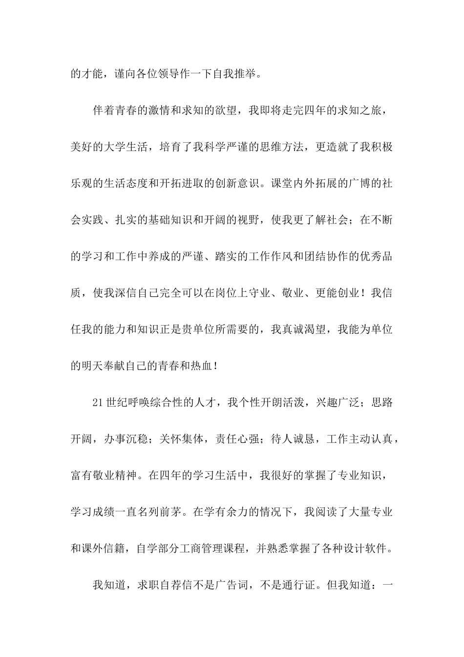 体育特长生自我推荐信_第2页