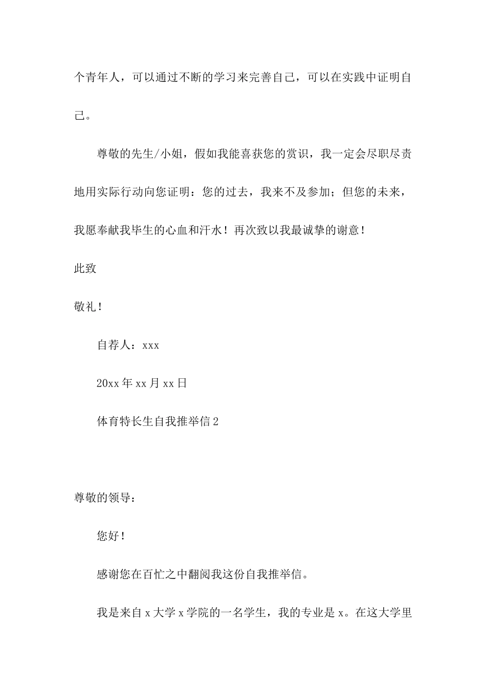体育特长生自我推荐信_第3页