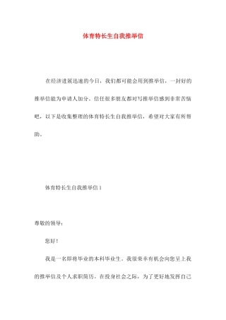 体育特长生自我推荐信