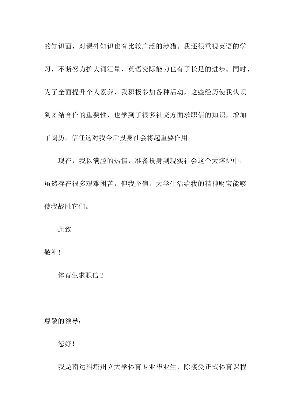 体育生求职信 (2)_第2页