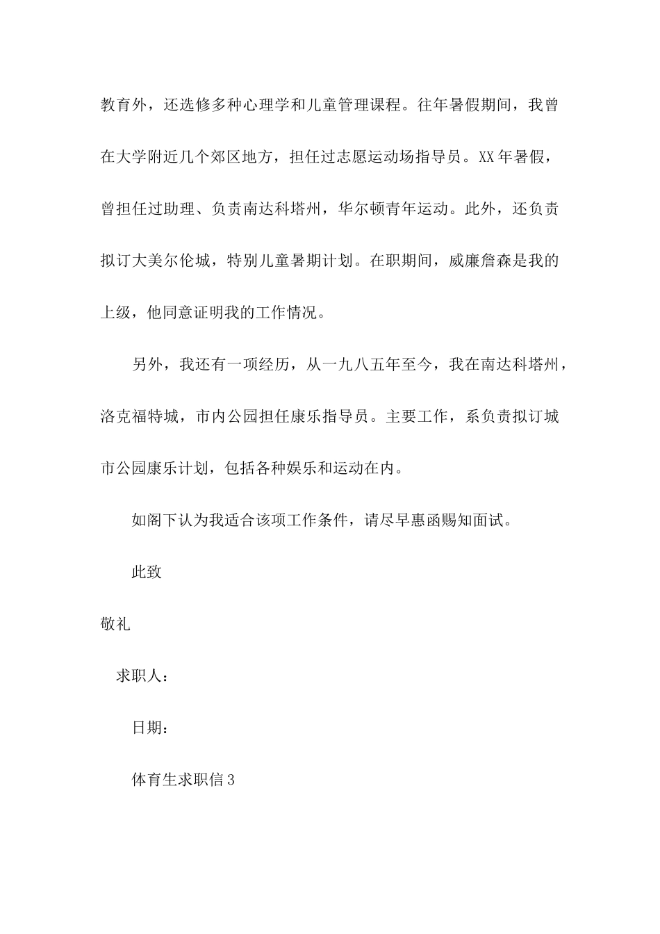 体育生求职信 (2)_第3页