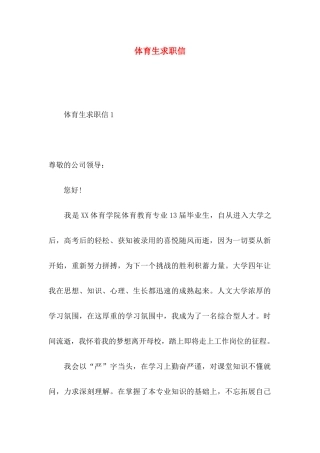体育生求职信 (2)