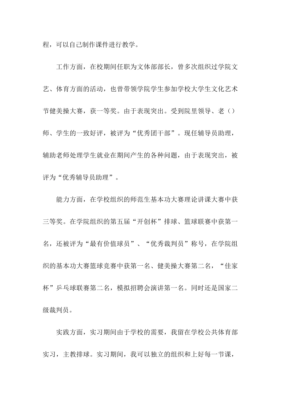 体育生求职信_第2页