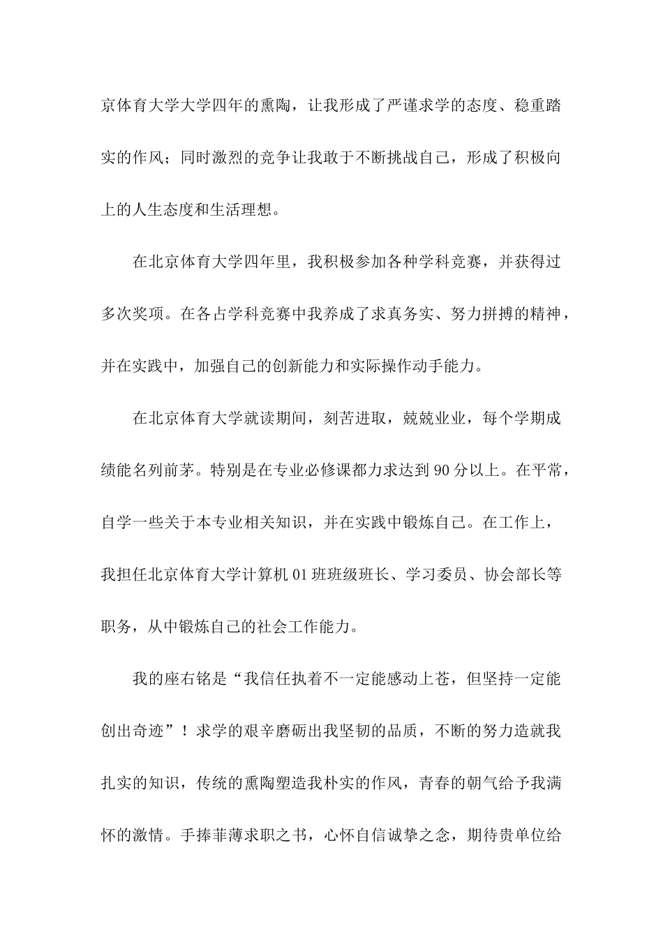 体育生求职信 _第2页