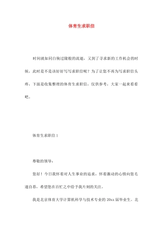 体育生求职信 