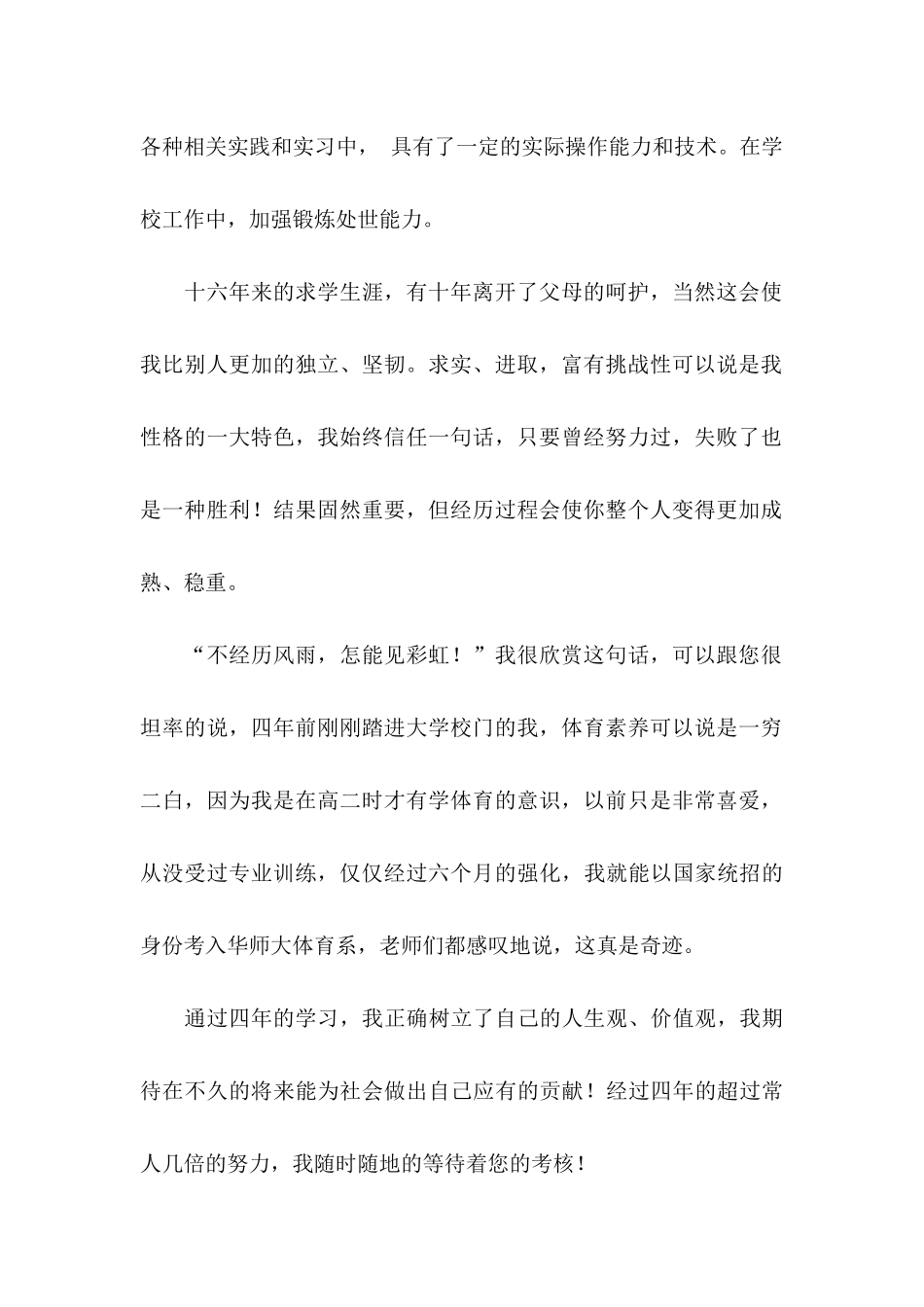 体育生求职信13篇_第2页