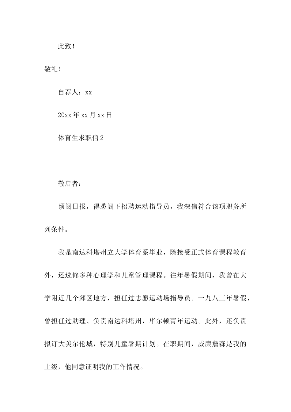 体育生求职信13篇_第3页