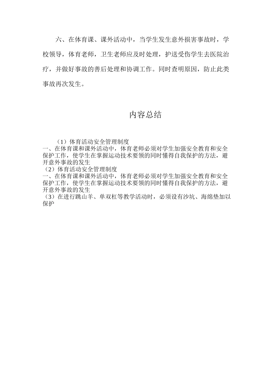 体育活动安全管理制度_第2页