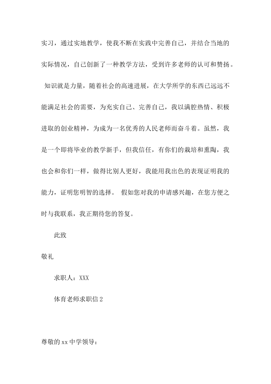 体育老师求职信_第2页